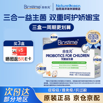 Biostime (biostime) probiotic infant and child immunity guard hong kong version newly upgraded hmo intestinal health sensitive 30 bags/box of granules biostime probiotic granules 30 bags*1 box about august 27