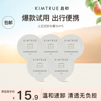 Kimtrue qiechu mashed potato sun red pear skin care makeup remover cream deep cleanses sensitive skin and can be used in portable travel size mashed potato makeup remover cream 15ml