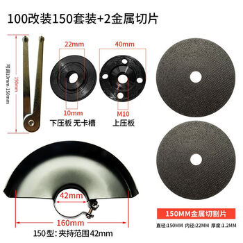 An junsheng 100 angle grinder changed to 125 angle grinder changed to 150 angle grinder guard pressure plate 100 changed to 150 set