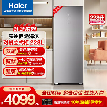 Haier's flagship new upgrade - 40 degree vertical freezer, dual frequency conversion ultra-low temperature household refrigeration and freezer, air-cooled, frost-free, cryogenic quick freezing, first-class energy efficiency 228wghs1u1, new color crystal glass panel 228l