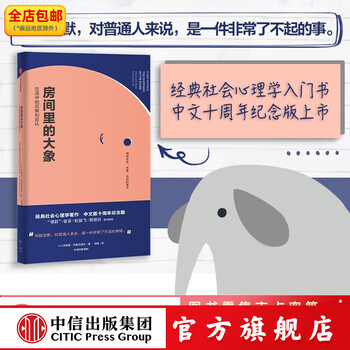 The elephant in the room: silence and denial in life, written by ivita zerubavel, recommended by luo jisi, xiong peiyun and du junfei, recommended by citic publishing house