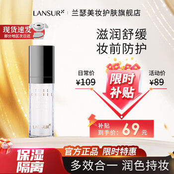 Lansur natural watery protective isolating milk isolating sunscreen brightening skin color before makeup primer goddess day gift for girlfriend 30ml formal wear