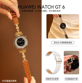 Huawei valentine's day gift huawei watch gt6 women's intelligent emotional health assistant new ovarian function assessment gift for girlfriend gift for wife birthday bluetooth call for men and women floating white 41mm + tianmang star + black little swan + red four-leaf clover + diamond