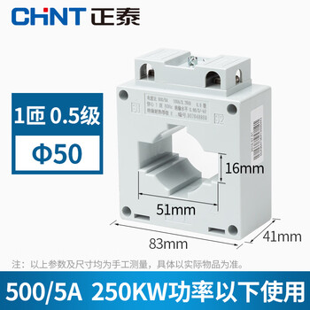 Chint current transformer lmzj1-0.5 level 30 100/150/200/300/800/5a 0.5 level bh0.66500/5 50250kw or less
