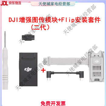 Othersmini4pro/air3s/3/flip/mavic 4pro module m4t/4e second generation 4g enhanced image transmission module flip module + installation kit (including cable) pukuai