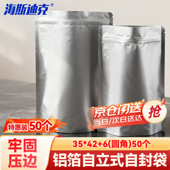 Hasdick beijing warehouse delivery hkl-1070 aluminum foil self-standing snack ziplock bag tea seal bag food zipper bag 35*42+6 (rounded corners) 50 pieces