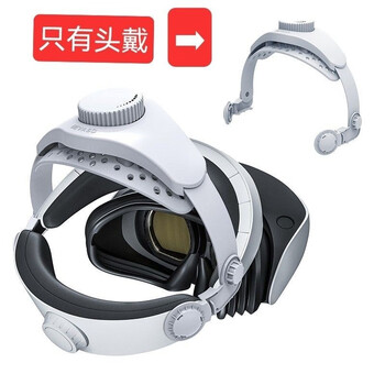 Yang shengfu is suitable for sony ps5 vr2 glasses, adjustable headband bracket, comfortable and breathable cooling headband accessories vr2 headset (without host)
