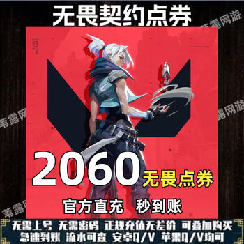 Quickly arrive at the account. valorant contract coupons are recharged. valorant national server recharge coupons. password-free recharge. fearless coupons are directly charged and quickly recharged. 2060 fearless coupons are directly charged to the account in seconds.