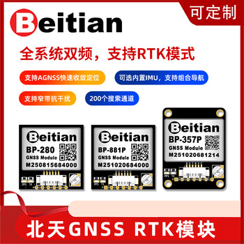 Beitian four-mode dual-frequency gnss module high-precision rtk single beidou gps positioning multi-channel bp-280 357 bpd-881p high-performance single beidou dual-frequency 5883p
