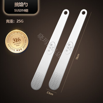 Magic dou shenghuo 316 stainless steel dumpling scoop, wonton wonton artifact, household filling scoop special tool, thick 4 flat ruler, bright 316 stainless steel dumpling scoop, 2 pieces