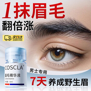 Coscia eyebrow thick growth serum men's special medical imported restorative natural black long wild eyebrow essence nutritional solution gentle plant extract nourishes eyebrows eyebrow growth essence 6ml/bottle
