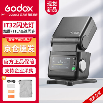 Godox it32 touch screen flash high-speed synchronization ttl small hot shoe interface on-camera flash convenient outdoor portrait photography light official standard configuration