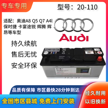 Original new battery 20-110ah porsche cayenne audi q7 a6l volkswagen touareg q5 a8l, etc. audi 110a trade-in