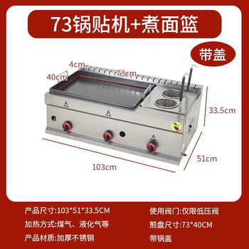 Teruiside gas pot sticker machine commercial stall teppanyaki hand cake pan-fried buns fried combination machine fried dumplings potato cake machine 73 pot sticker machine single pot + cooking noodles