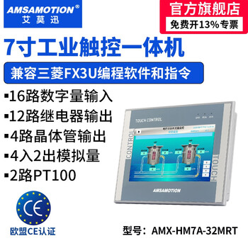Aimoxun touch screen plc all-in-one industrial control domestic 7-inch/4.3-inch industrial-grade embedded programmable controller compatible with mitsubishi fx3u/siemens s7-200smart 7-inch fx3u amx-hm7a-32mrt