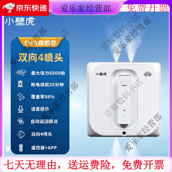 Little gecko intelligent window cleaning robot fully automatic home glass cleaning artifact window high-rise exterior window sw7 model two-way 4 nozzles + 6000 pa