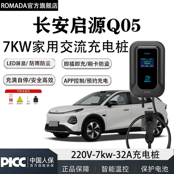 Romada is suitable for changan qiyuan q05 charging pile 7kw household 220v national standard 32a seven-hole ac high-power charging pile changan qiyuan q05 7kw instant charging + led display 5 meters
