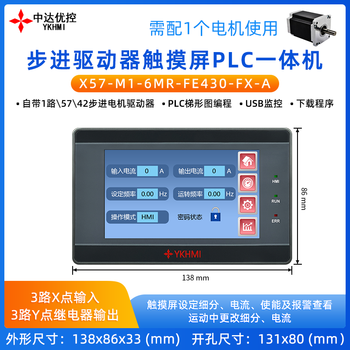 Zhongda youkong 4.3/57 touch screen all-in-one machine comes with 57/42 stepper driver u disk program x57-m2-mc-24mr-f500-fx-a