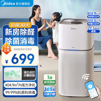 Midea maternal and infant air purifier, new house formaldehyde removal, dust removal, haze allergen pollen removal, smoke odor removal, 99.9% germ removal rate, net ion household indoor purifier, dedicated for mothers and infants kj400g-z1 pro