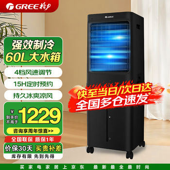 Gree air conditioning fan cooling fan home bedroom villa water cooling fan energy-saving remote control office mobile industrial humidification single cooling fan electric fan merchant dual-use air cooler black ks-60x60dgl (60 liters large water tank)