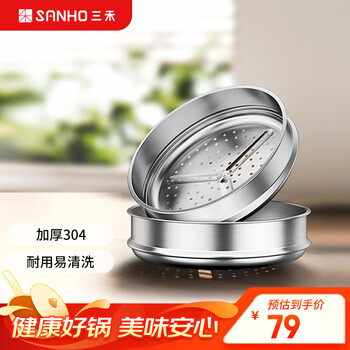 Sanhe 304 stainless steel steamer steamer household wok special hot steamed buns universal steaming rack steaming grid 32cm