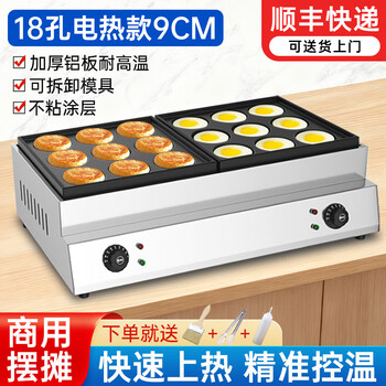 Luohua egg burger machine omelette artifact plug-in gas stall commercial fried octopus meatball baking pan egg burger machine double plate 18 holes diameter 9cm constant temperature electric heating model + tool set