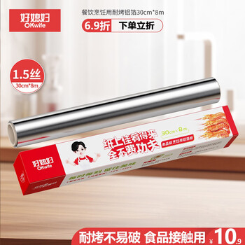 Good wife tin foil aluminum foil 8m*30cm thickened 1.5 silk food air fryer oven paper barbecue baking