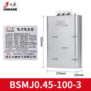 Zhejiang jiukang self-healing parallel power capacitor bsmj0.45-30-3 0.48-20/25/15kvar bsmj0.45-100-3