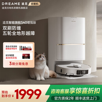 Enhanced version of the s40 pro, a bionic dual-arm robot vacuum cleaner with hot water washing, active cutting of hair and self-collection of dust, all-in-one base station, intelligent sweeping and mopping, enhanced version of the s40 water tank version, mild trial b level