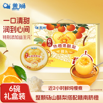 Gaishi fresh stewed hot orange stewed crispy pears small golden bowl gift box 260g*6 bowls of whole dangshan crispy pears added prebiotics stewed pears