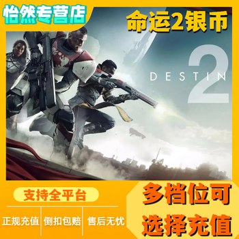 Destiny 2 silver coins dlc recharge steam final journey xbox recharge epic lightfall destiny season 2 destiny 2 4600 silver coins