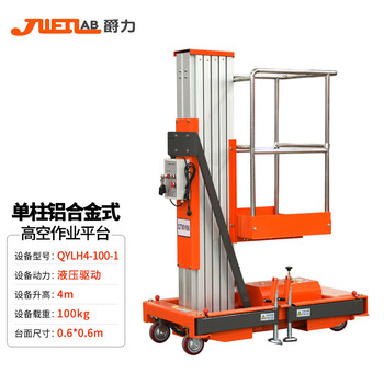 Jueli aluminum alloy aerial work platform electric lift mobile aluminum alloy lifting aerial maintenance platform loading 100kg lifting 4 meters single column