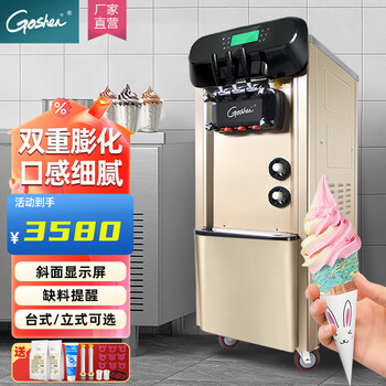 Geshen ice cream machine commercial inclined design panel fully automatic ice cream machine vertical desktop soft ice cream machine cone machine champagne gold double puff internet celebrity floor ice cream machine 15-20 continuous vertical cleaning/double puffing