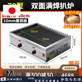Ogbi japan imported quality lzjv electric griddle, teppanyaki, commercial stall fried rice and cold noodle machine, gas griddle, commercial stall gas, wide edge, double-sided full welding, 70 type (70*50cm plate thickness
