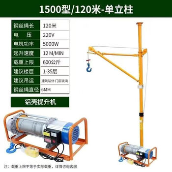 Pick-up cat crane household small lifting 220v household building decoration hanging screen door and window lifting loading lifting lifting crane enhanced single column thickened 1500 type 120 meters