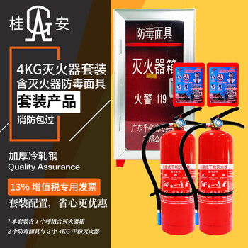Gui'an 2025 new national standard dry powder fire extinguisher 4kg fire extinguisher mf/abce4 portable 1,2,3,5,6,8kg 4kg dry powder new standard fire extinguisher gas mask fire extinguisher box set