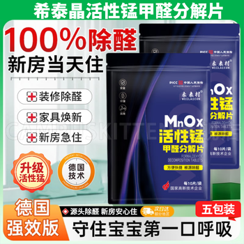 Campuskitten xitai crystal active manganese formaldehyde decomposition tablets formaldehyde removal new house household scavenger carbon pack formaldehyde artifact urgent check-in 5 packs stocking pack (50 tablets) buy 3 get 2 free formaldehyde scavenger maternal and infant grade official flagship store direct authentic guarantee