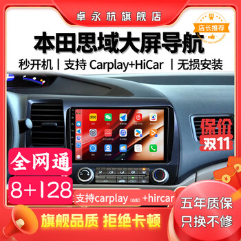 Zhuo yonghang honda 8th, 9th and 10th generation civic reversing image navigator central control large screen display all-in-one machine 8-core wifi version 2+32g+voice control official standard + reversing rear view
