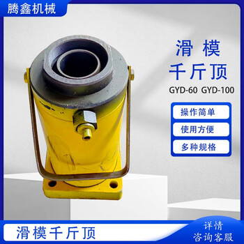 Mdug6t sliding film/form jack gyd60 chimney tube bridge sliding form hydraulic jack 10t wedge/ball climbing rod top 10t sliding film jack