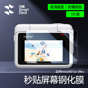 Flash ar anti-reflective shadow stone insta360 go ultra sports camera tempered film hd anti-reflective anti-scratch anti-fingerprint eye protection goultra film accessories-1 piece