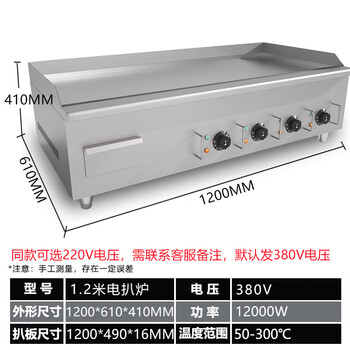 Yinglangte electric griddle, non-black hand cake machine, commercial mirror teppanyaki equipment, gas grilled cold noodles stall, squid fried rice, electric heating 1.2 meters luxury iron plate model