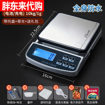 Precision electronic scale high-precision waterproof commercial gram scale kitchen scale household small food scale fully waterproof waterproof scale upgraded dual-purpose model 10kg/1g with tray+