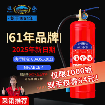 Huaihai dry powder fire extinguisher 4kg portable fire extinguisher national fire protection 3c certified commercial household mf/abce4
