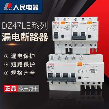People's electric air switch with leakage protector dz47le series three-phase leakage protection 32 household circuit breaker 16a 1p+n