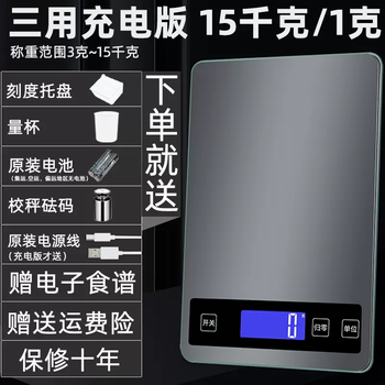 Yusenyi household high-precision electronic scale upgraded black stainless steel large scale kitchen rechargeable three-purpose small waterproof scale rechargeable three-purpose version 15 kg 1 gram comes with measuring cup-tray-weight