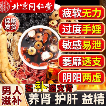 Beijing tong ren tang ginseng, wolfberry, nine treasure tea, nourishing kidneys and strengthening yang, health-preserving tea, maca, polygonatum, mulberry and red dates, men's late night nourishing tea, 1 box, 30 packs, premature ejaculation, excessive hand use, kidney deficiency, kidney deficiency, sperm production, kidney strengthening, premature ejaculation, sensitive ejaculation, fast and long-lasting, non-ejaculation conditioning.