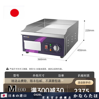 Ogbi japan imported quality lzjv high-end restaurant teppanyaki special griddle small business electric griddle onion cake grabber teppanyaki cold eg-360d (chrome plated non-black anti-stick 8mm thick)