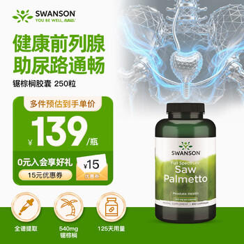Swanson herbal saw palmetto 540mg*250 capsules repairs prostatitis and improves urinary frequency, urinary pain, urinary urinary urology, urinary urology