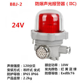 Explosion-proof sound and light alarm bbj-2 high power 220v industrial 120 decibel fire alarm hazard alarm light 120 decibel 24v