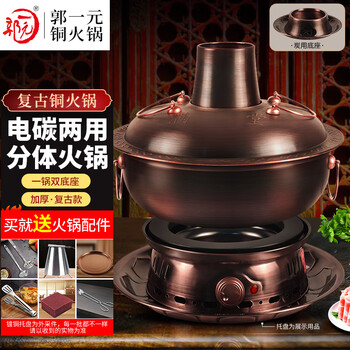 Guo yiyuan copper hot pot carbon and electric dual-purpose old-fashioned charcoal copper pot electric hot pot yuanyang pot split double base hot pot pure copper electric carbon double base retro style single flavor 6-8 people 34cm
